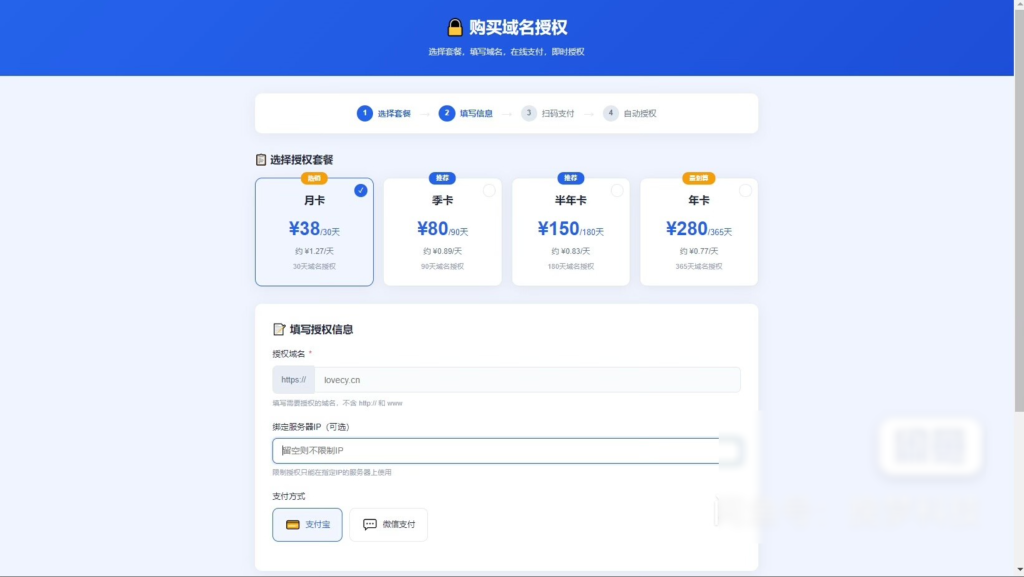 php域名ip授权系统源码，二开版支持上传文件以及对接支付功能