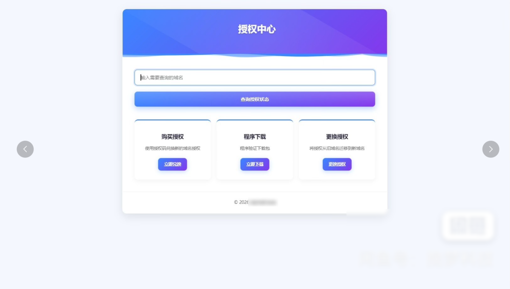 图片[2]-php域名ip授权系统源码，二开版支持上传文件以及对接支付功能-雾祈心语