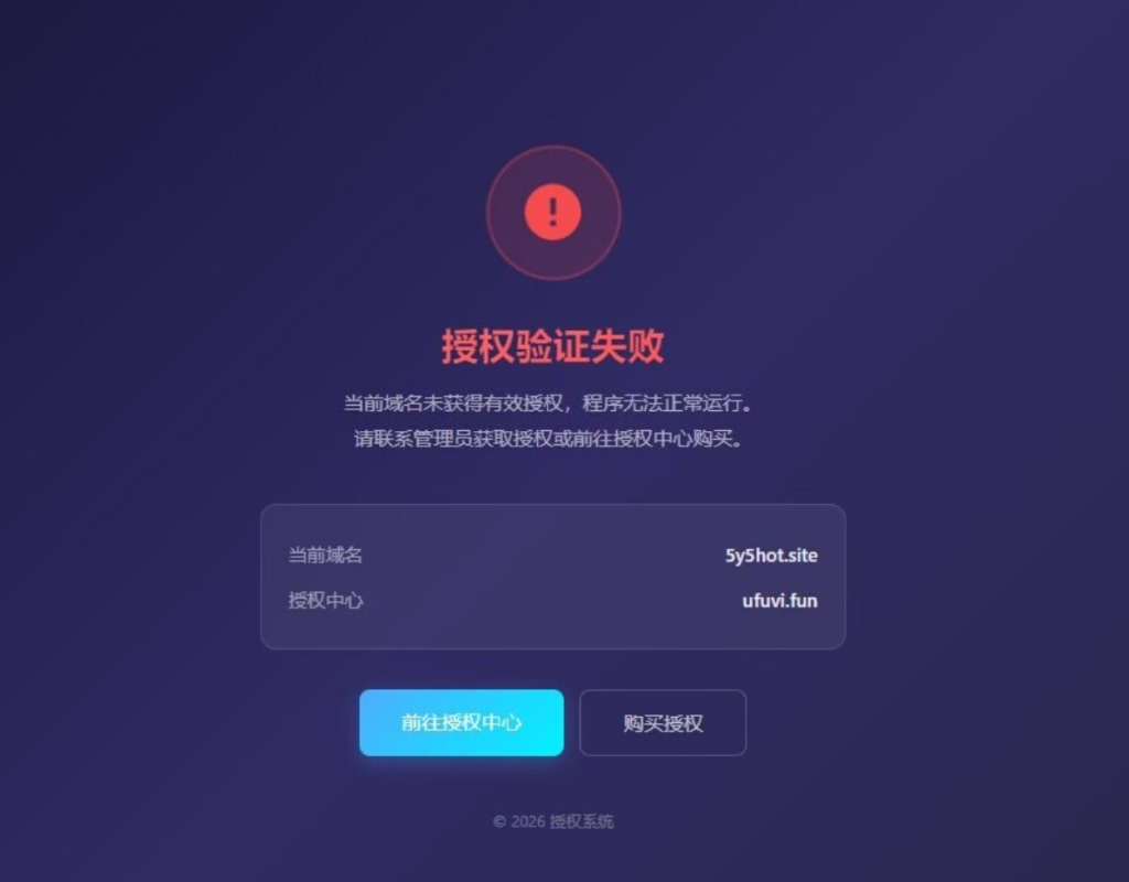 图片[7]-php域名ip授权系统源码，二开版支持上传文件以及对接支付功能-雾祈心语