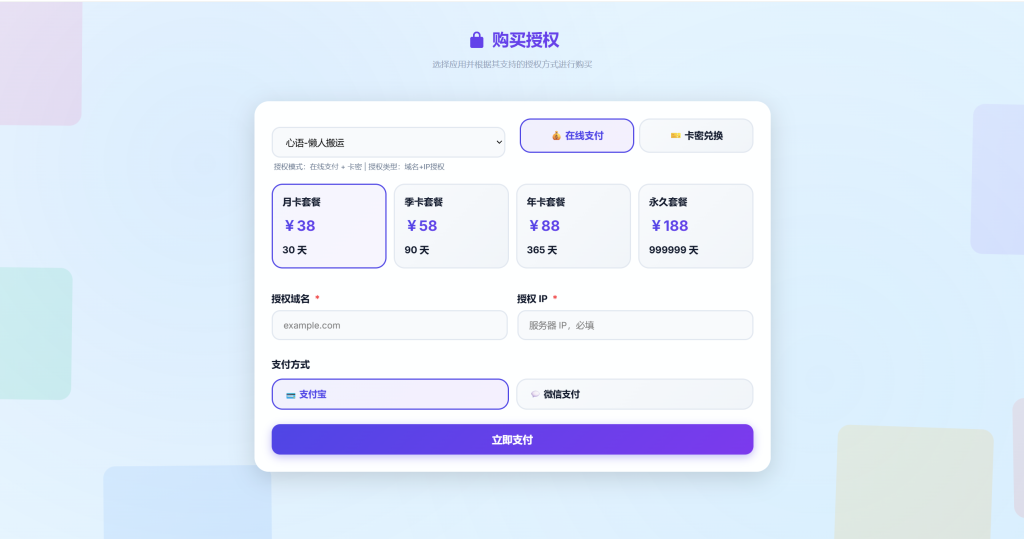 图片[2]-Mistora Auth 域名授权系统-雾祈心语