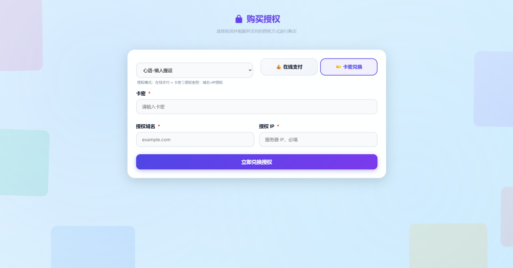 图片[3]-Mistora Auth 域名授权系统-雾祈心语