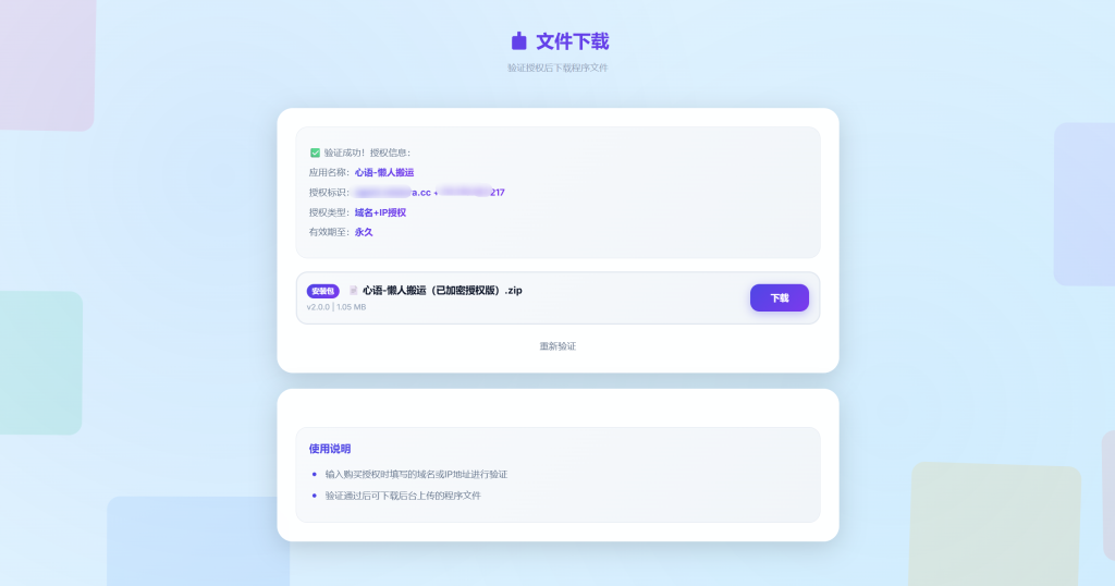 图片[5]-Mistora Auth 域名授权系统-雾祈心语