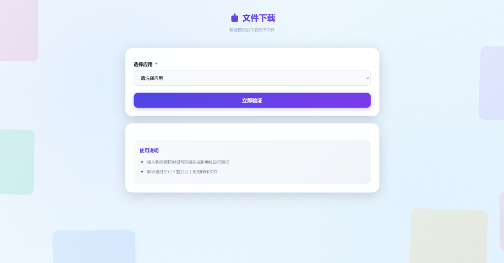 图片[4]-Mistora Auth 域名授权系统-雾祈心语