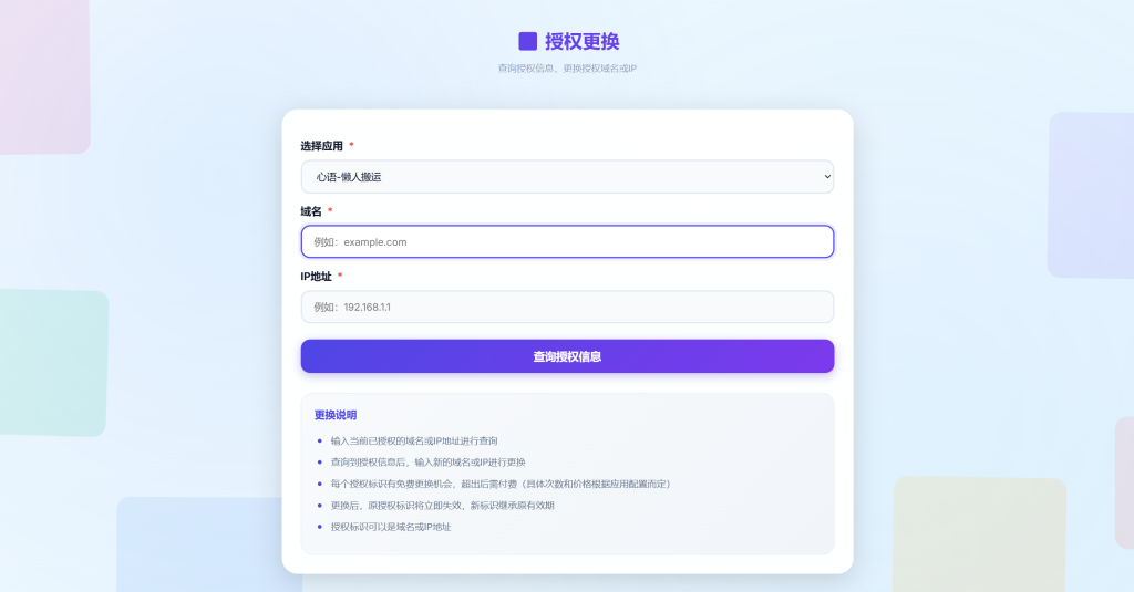 图片[6]-Mistora Auth 域名授权系统-雾祈心语