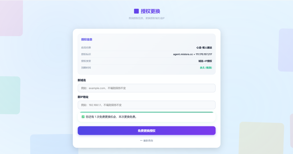 图片[7]-Mistora Auth 域名授权系统-雾祈心语
