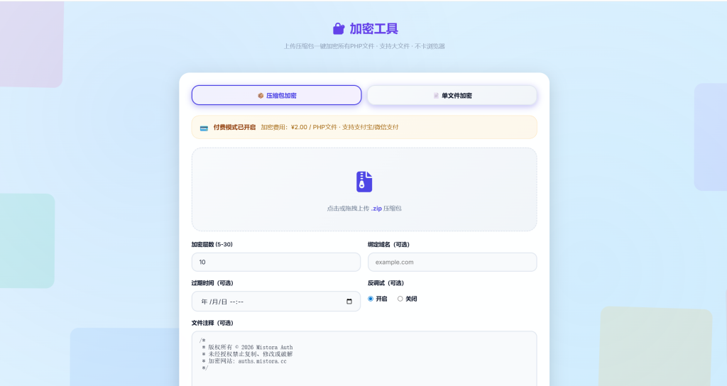 图片[8]-Mistora Auth 域名授权系统-雾祈心语