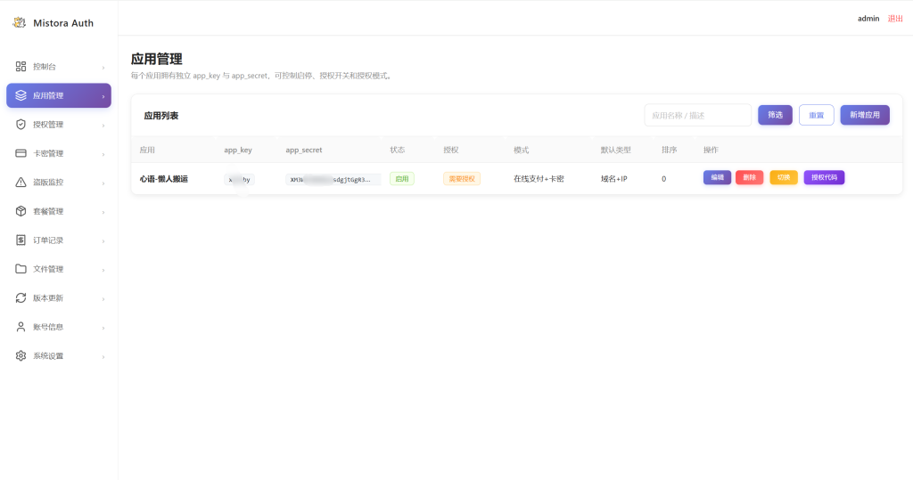 图片[11]-Mistora Auth 域名授权系统-雾祈心语