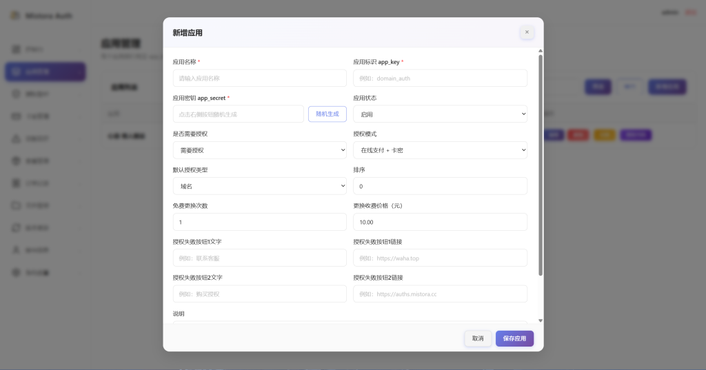 图片[12]-Mistora Auth 域名授权系统-雾祈心语