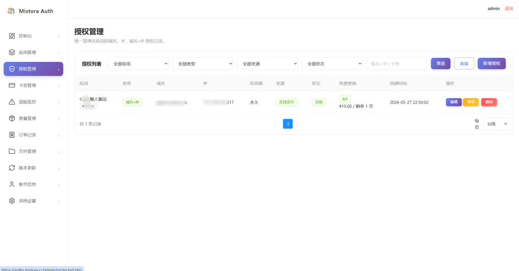 图片[13]-Mistora Auth 域名授权系统-雾祈心语