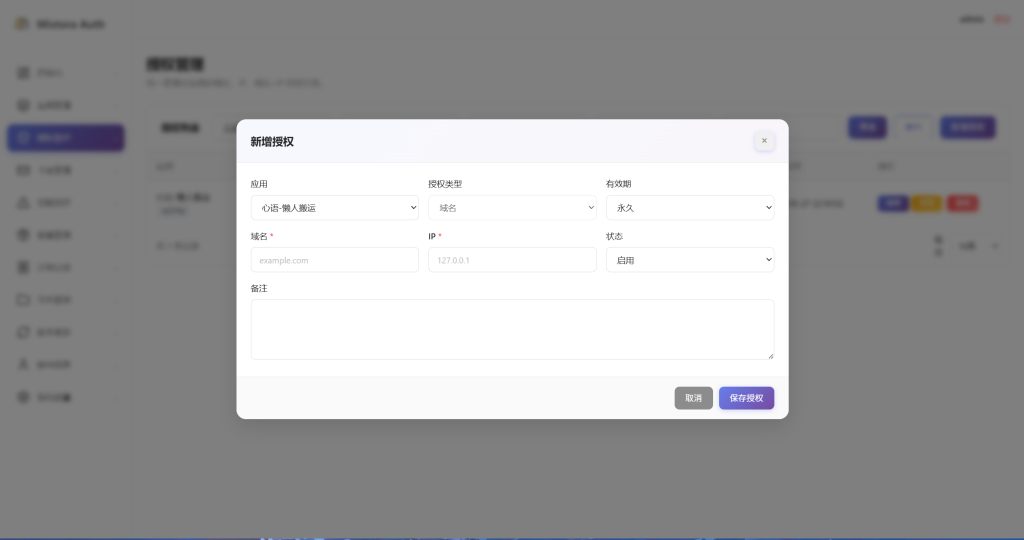 图片[14]-Mistora Auth 域名授权系统-雾祈心语