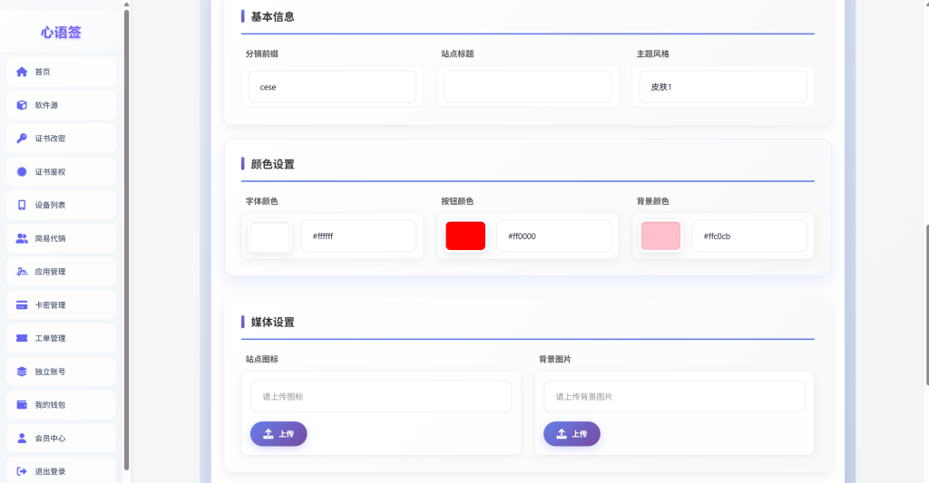 图片[6]-【极简版证书主站】0屯货0成本二开稳定版证书主站系统，可自定义对接任意证书站！-雾祈心语
