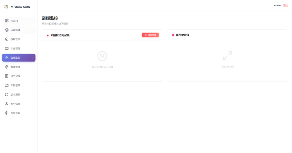图片[16]-Mistora Auth 域名授权系统-雾祈心语