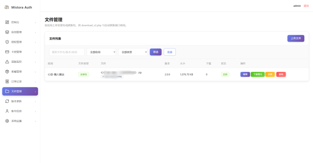 图片[19]-Mistora Auth 域名授权系统-雾祈心语