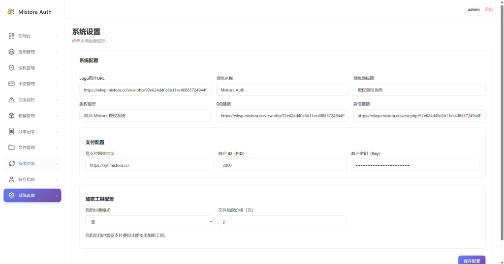 图片[21]-Mistora Auth 域名授权系统-雾祈心语