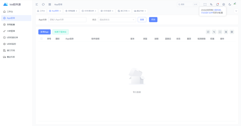 iOS 软件源管理系统- 基于 Go + Vue3 开发的 iOS 软件源管理后台-雾祈心语