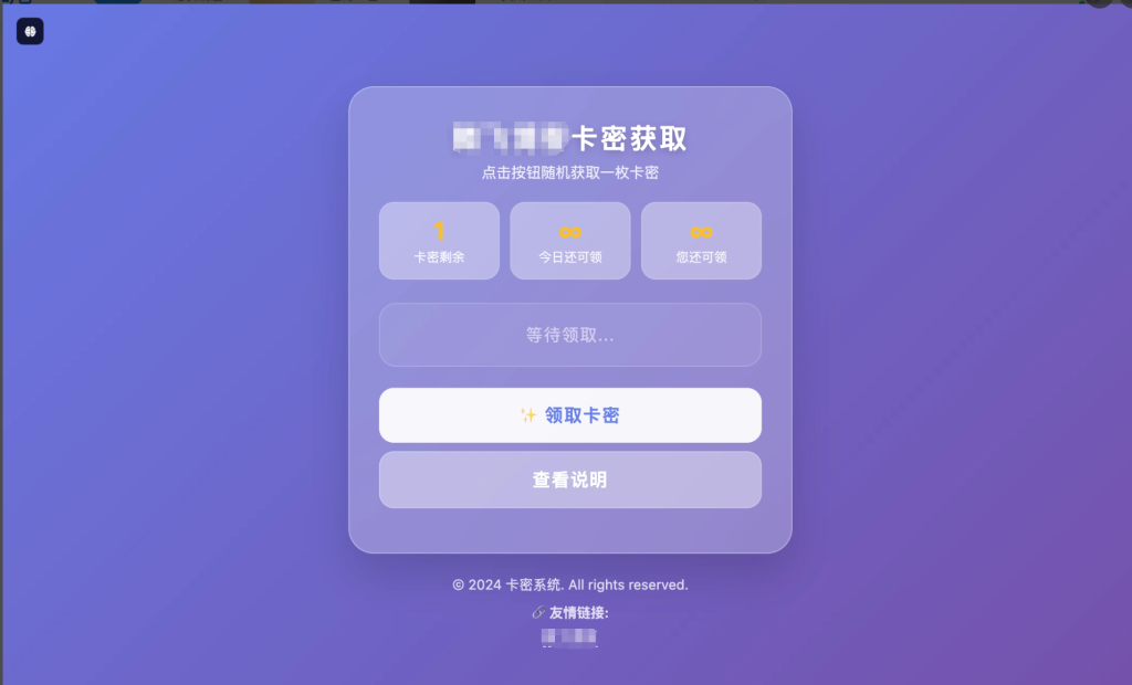 卡密分发系统 – 附后台管理-雾祈心语