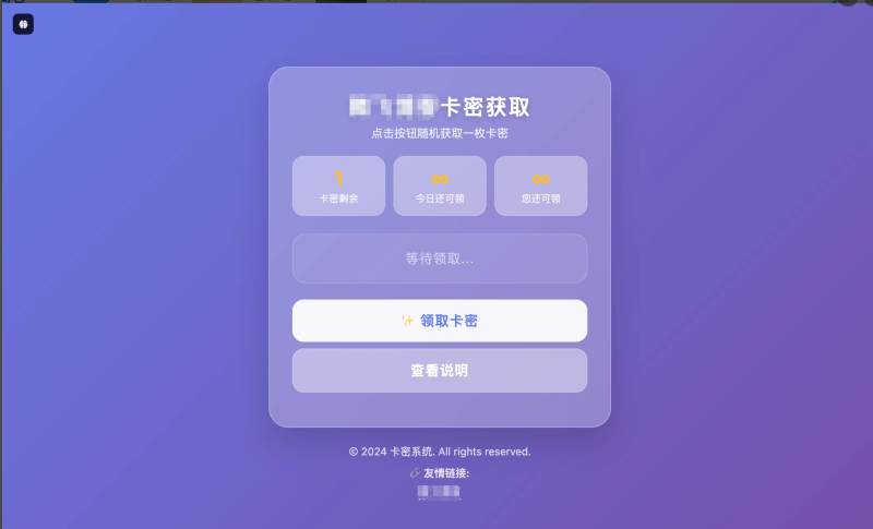 卡密分发系统 – 附后台管理-雾祈心语