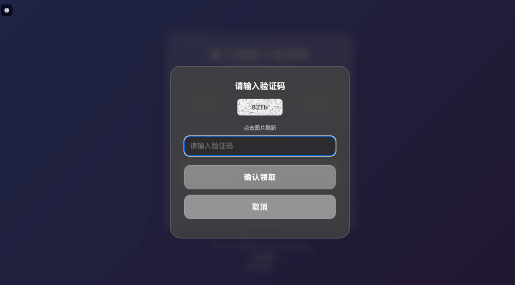 图片[2]-卡密分发系统 – 附后台管理-雾祈心语