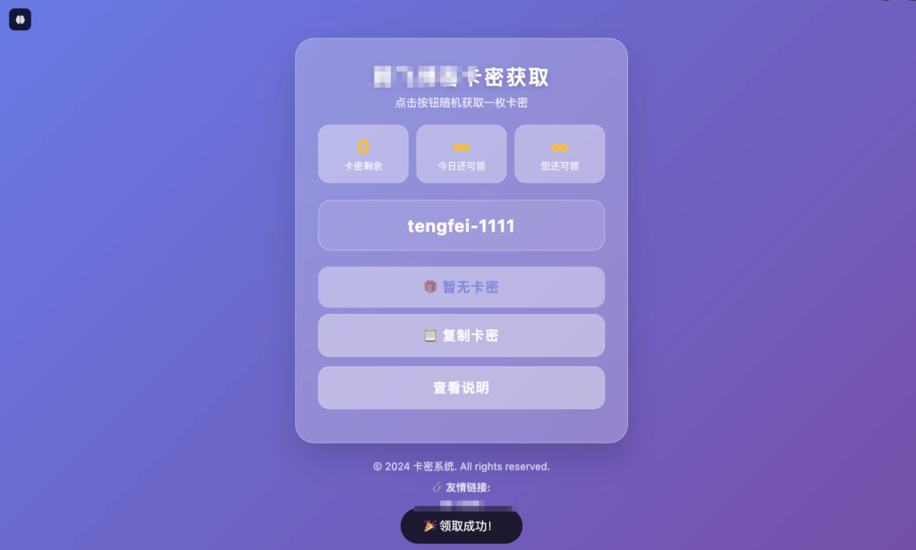 图片[3]-卡密分发系统 – 附后台管理-雾祈心语