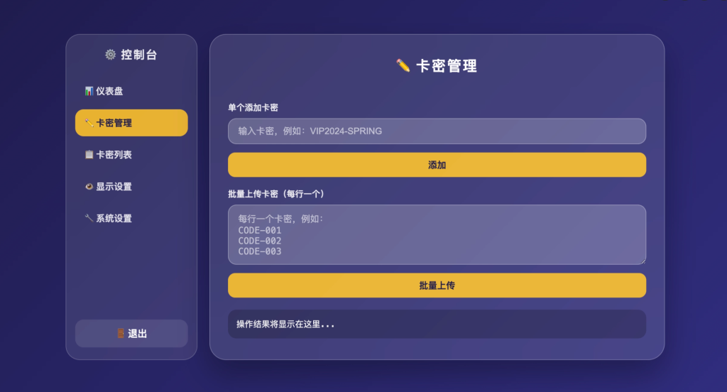 图片[4]-卡密分发系统 – 附后台管理-雾祈心语
