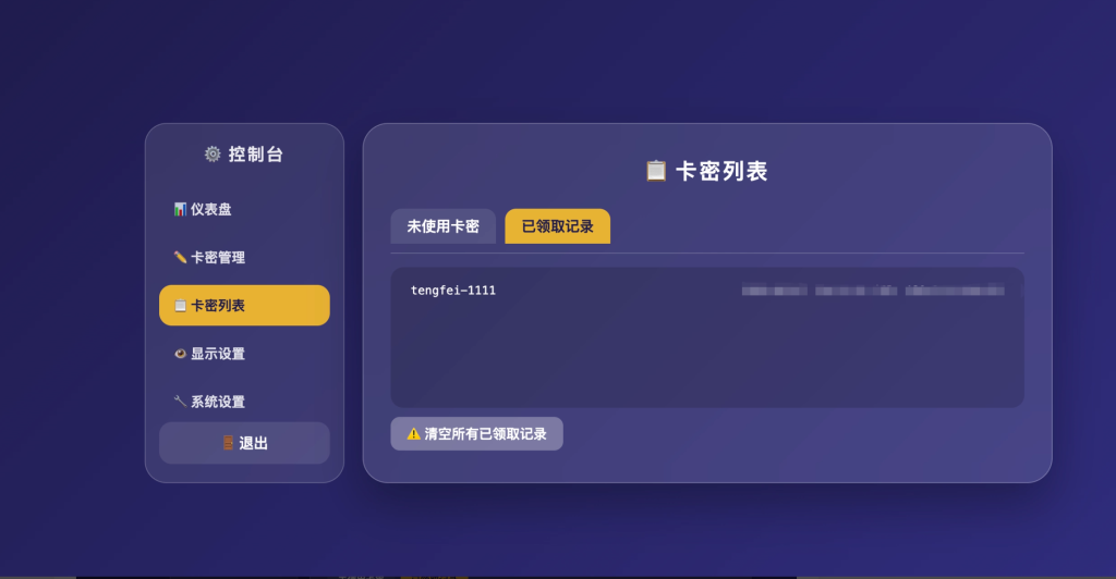 图片[5]-卡密分发系统 – 附后台管理-雾祈心语