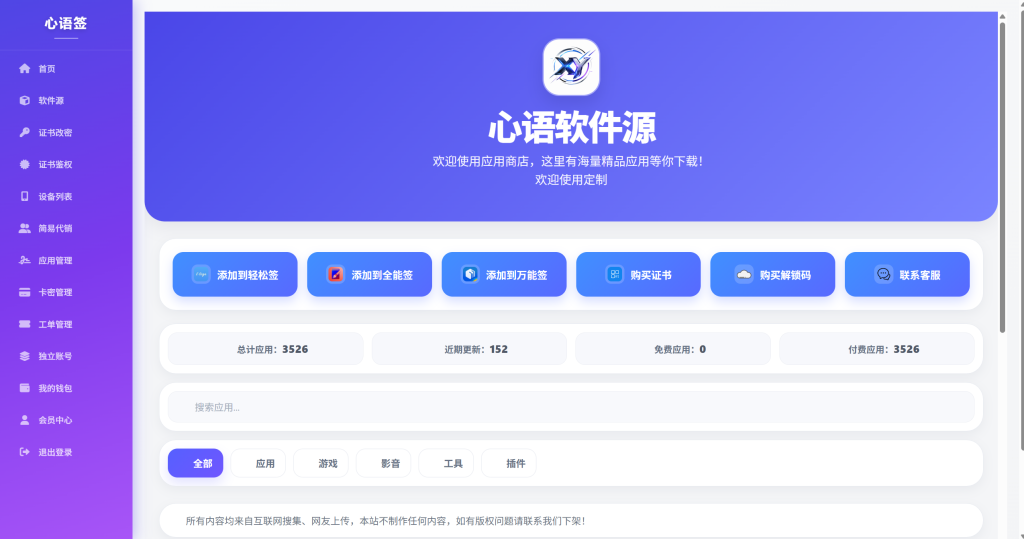 图片[2]-【极简版证书主站】0屯货0成本二开稳定版证书主站系统，可自定义对接任意证书站！-雾祈心语