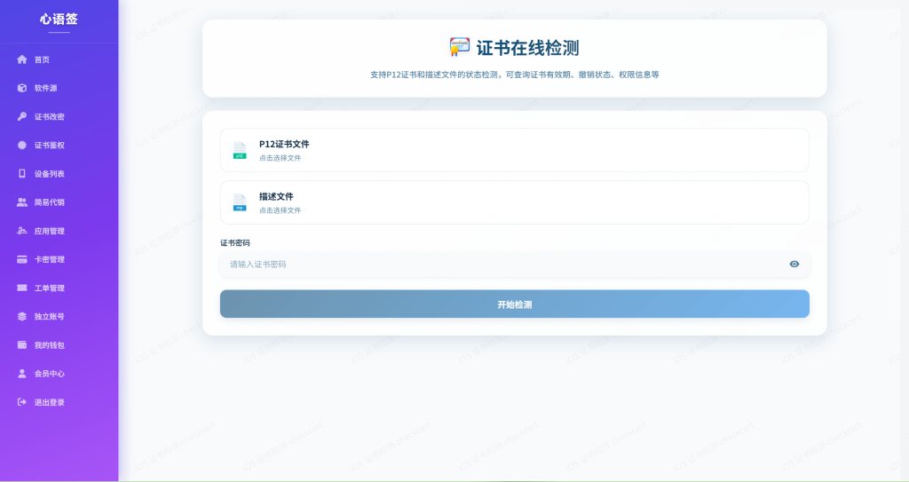 图片[4]-【极简版证书主站】0屯货0成本二开稳定版证书主站系统，可自定义对接任意证书站！-雾祈心语