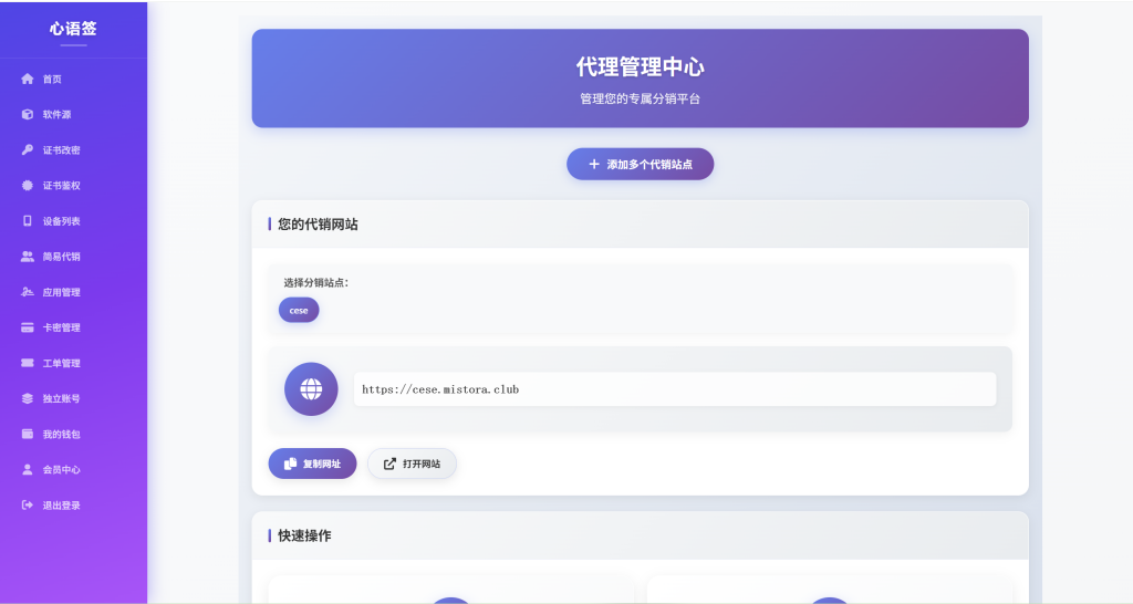 图片[6]-【极简版证书主站】0屯货0成本二开稳定版证书主站系统，可自定义对接任意证书站！-雾祈心语