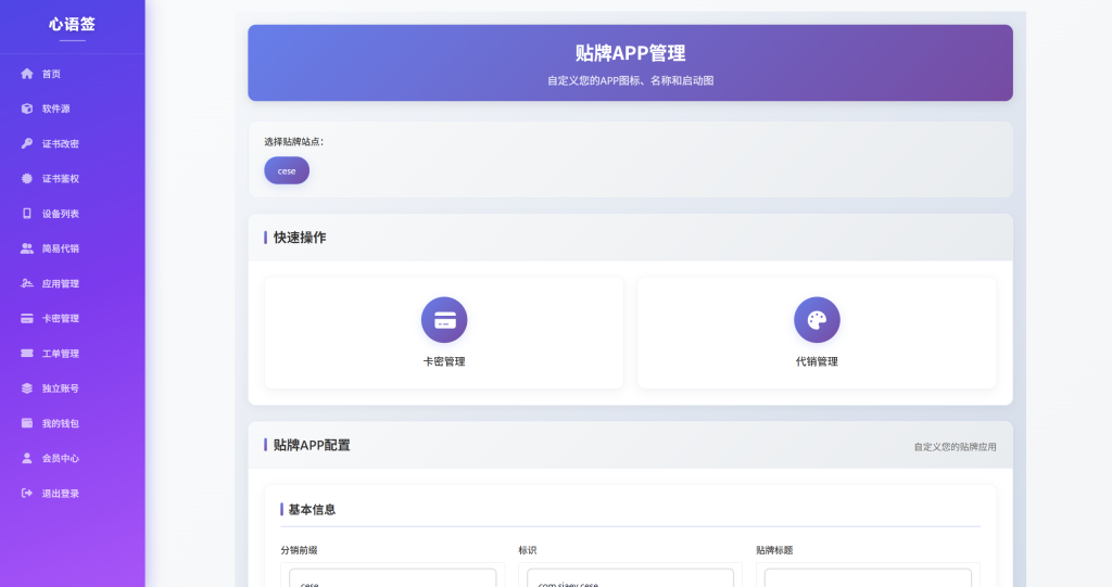 图片[8]-【极简版证书主站】0屯货0成本二开稳定版证书主站系统，可自定义对接任意证书站！-雾祈心语