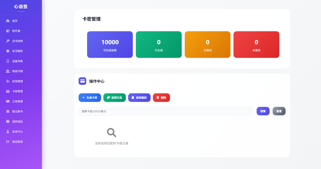 图片[11]-【极简版证书主站】0屯货0成本二开稳定版证书主站系统，可自定义对接任意证书站！-雾祈心语