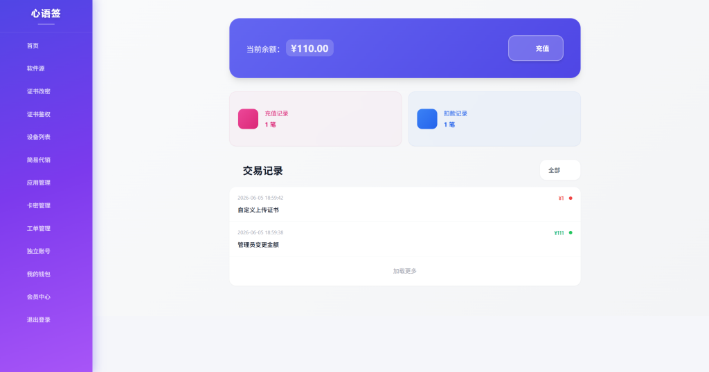 图片[14]-【极简版证书主站】0屯货0成本二开稳定版证书主站系统，可自定义对接任意证书站！-雾祈心语