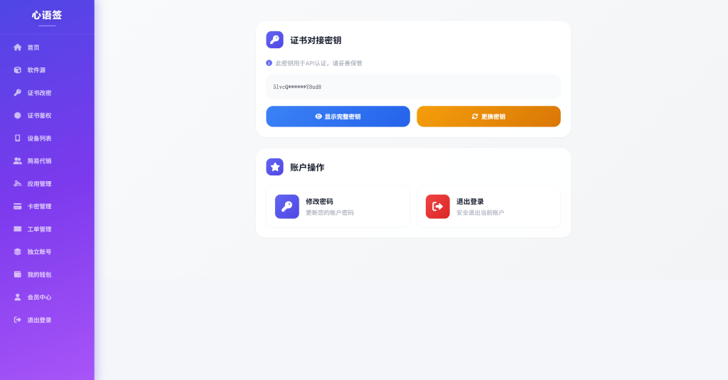 图片[15]-【极简版证书主站】0屯货0成本二开稳定版证书主站系统，可自定义对接任意证书站！-雾祈心语