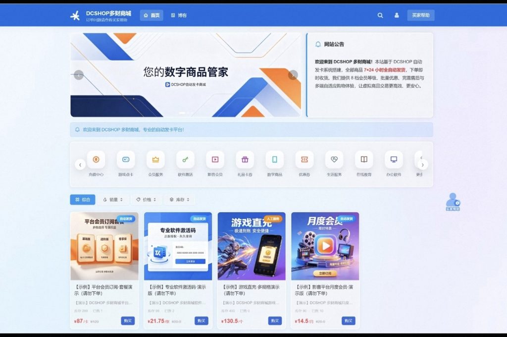 dcshop多财商城自动发货，发卡网搭建，发卡网源码、自助发卡网、自动发卡网-雾祈心语