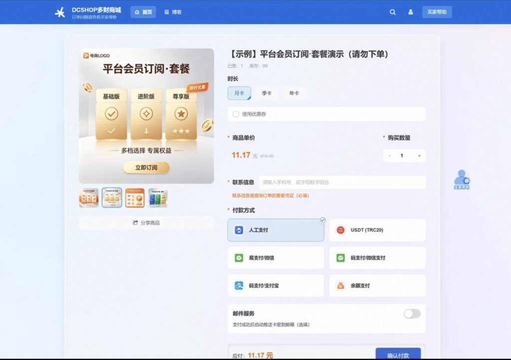 图片[2]-dcshop多财商城自动发货，发卡网搭建，发卡网源码、自助发卡网、自动发卡网-雾祈心语