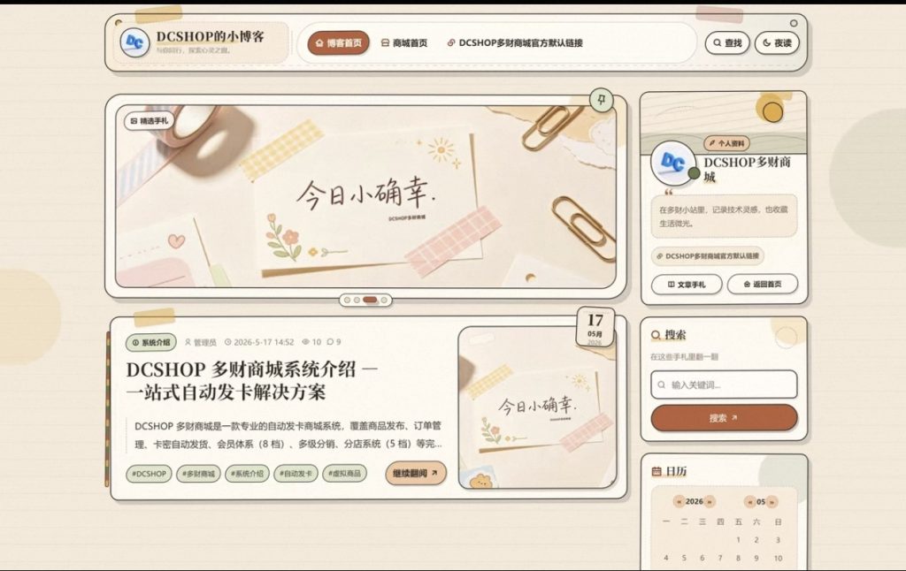 图片[3]-dcshop多财商城自动发货，发卡网搭建，发卡网源码、自助发卡网、自动发卡网-雾祈心语