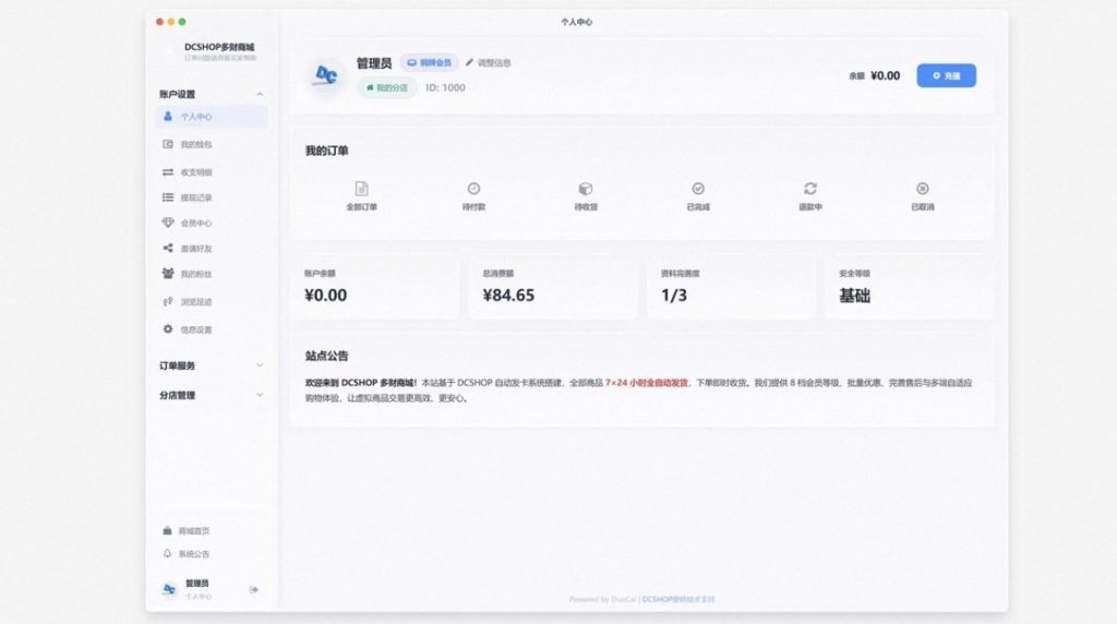 图片[4]-dcshop多财商城自动发货，发卡网搭建，发卡网源码、自助发卡网、自动发卡网-雾祈心语