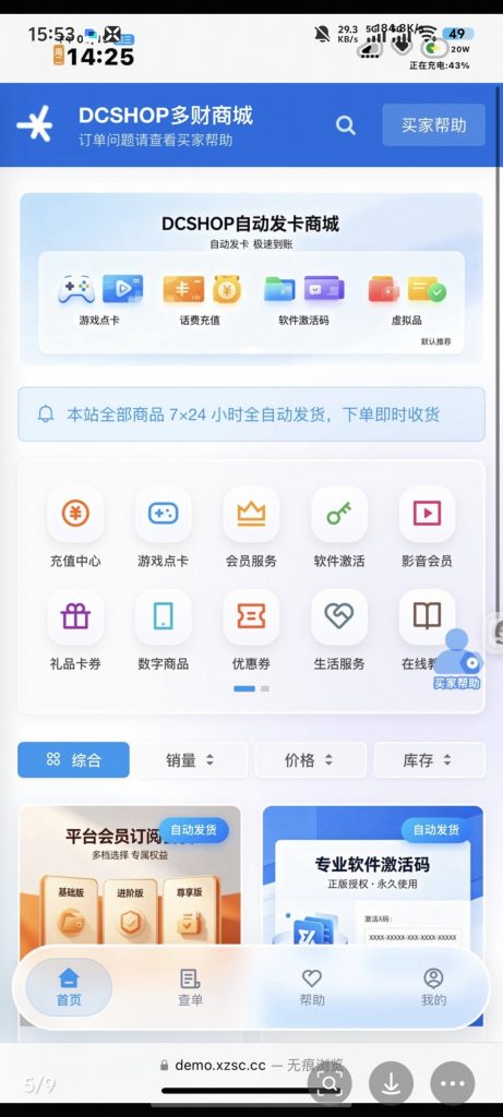 图片[5]-dcshop多财商城自动发货，发卡网搭建，发卡网源码、自助发卡网、自动发卡网-雾祈心语