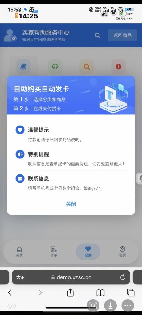 图片[6]-dcshop多财商城自动发货，发卡网搭建，发卡网源码、自助发卡网、自动发卡网-雾祈心语