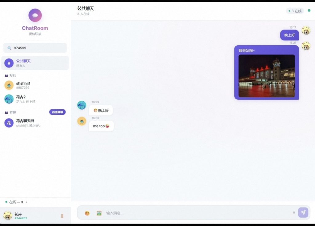 ChatRoom – PHP 即时通讯系统-雾祈心语