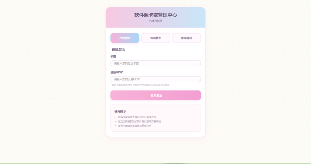 ios软件源全能签软件源自助换绑udid