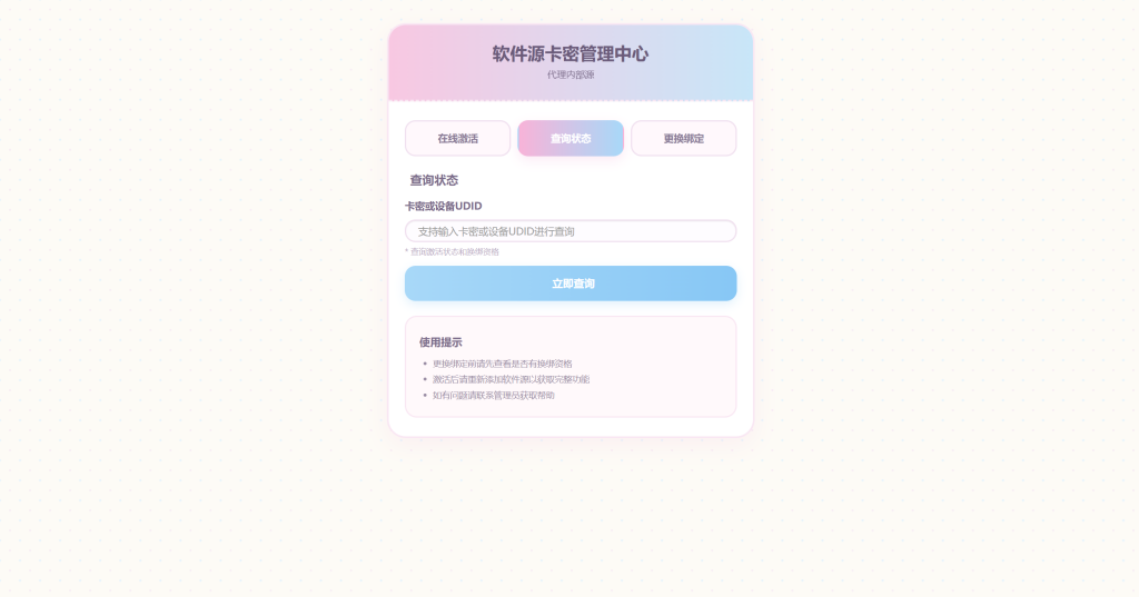 图片[2]-ios软件源全能签软件源自助换绑udid-雾祈心语