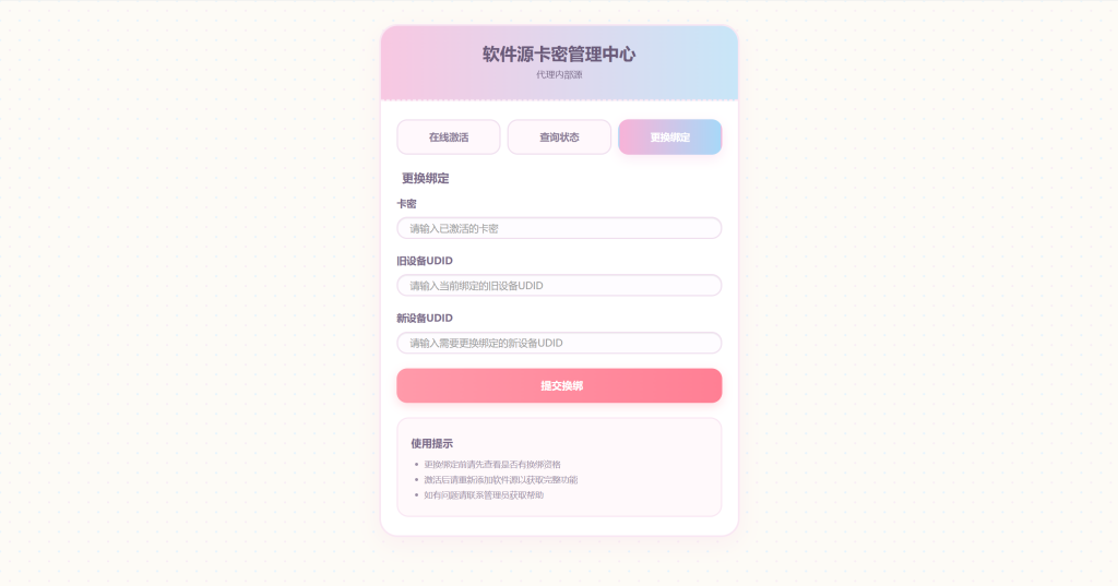 图片[3]-ios软件源全能签软件源自助换绑udid-雾祈心语