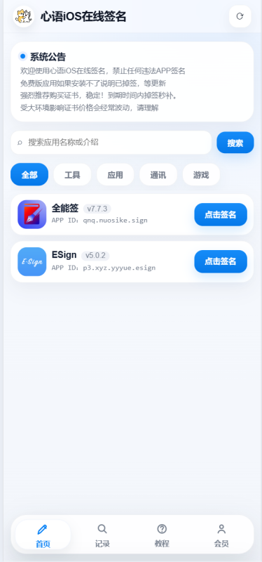 UDID定制v3自定义多对接站源码，二改前端UI模版-雾祈心语