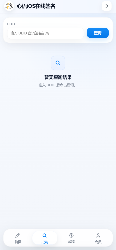 图片[2]-UDID定制v3自定义多对接站源码，二改前端UI模版-雾祈心语