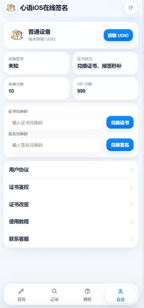 图片[5]-UDID定制v3自定义多对接站源码，二改前端UI模版-雾祈心语