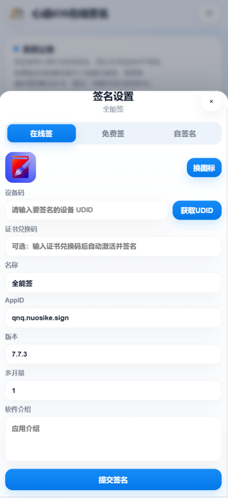 图片[3]-UDID定制v3自定义多对接站源码，二改前端UI模版-雾祈心语