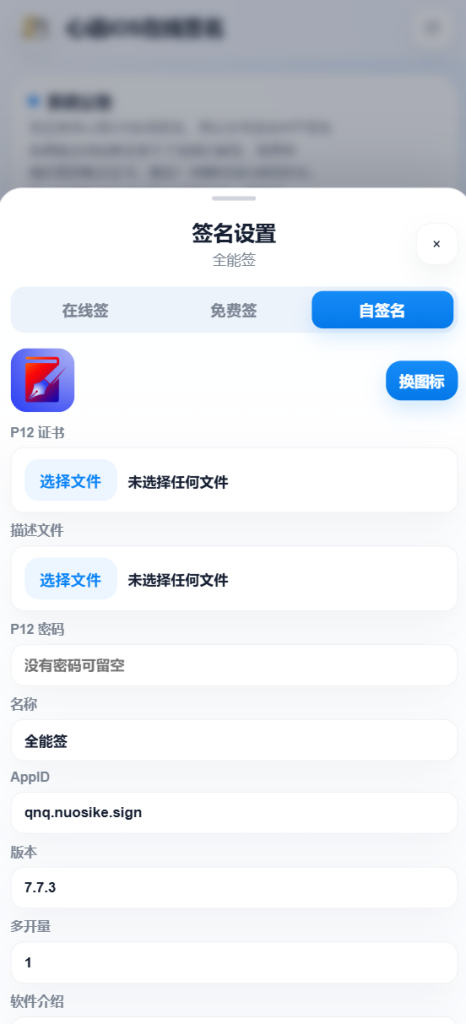 图片[7]-UDID定制v3自定义多对接站源码，二改前端UI模版-雾祈心语
