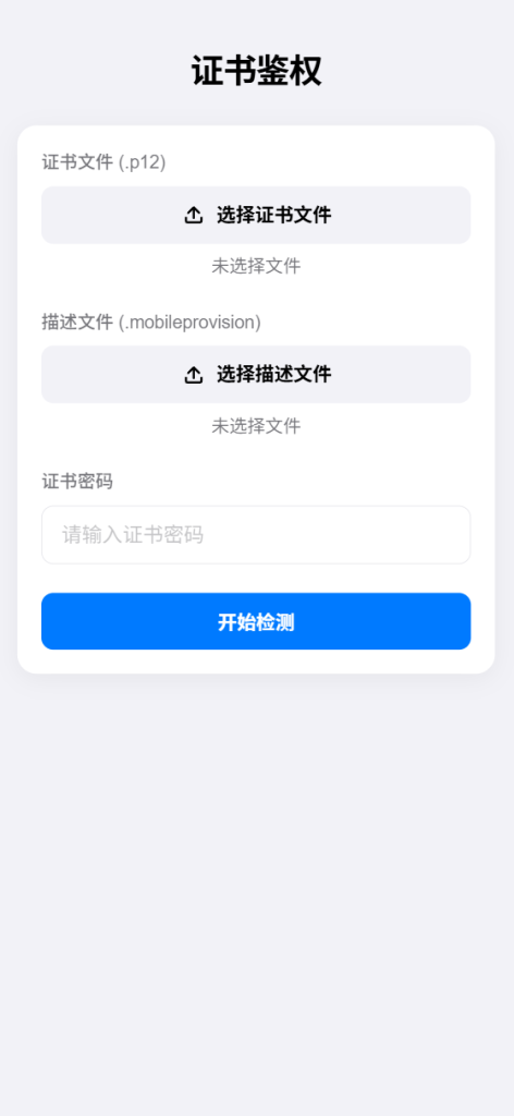 图片[8]-UDID定制v3自定义多对接站源码，二改前端UI模版-雾祈心语