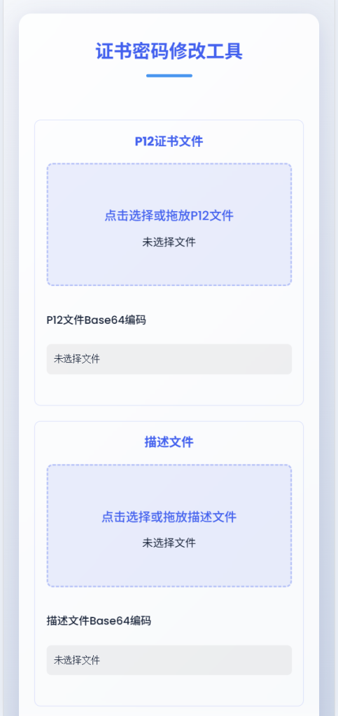 图片[9]-UDID定制v3自定义多对接站源码，二改前端UI模版-雾祈心语