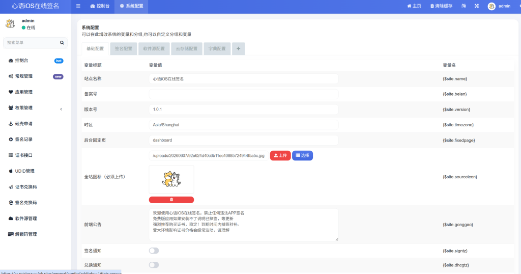 图片[10]-UDID定制v3自定义多对接站源码，二改前端UI模版-雾祈心语